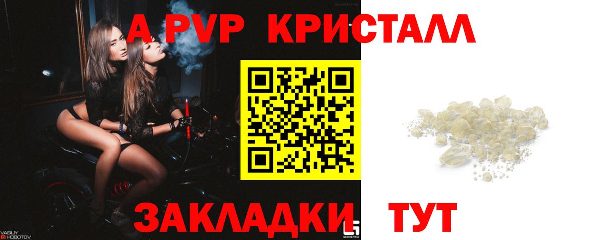 A-PVP крисы CK  Вход с VPN  Ноябрьск 