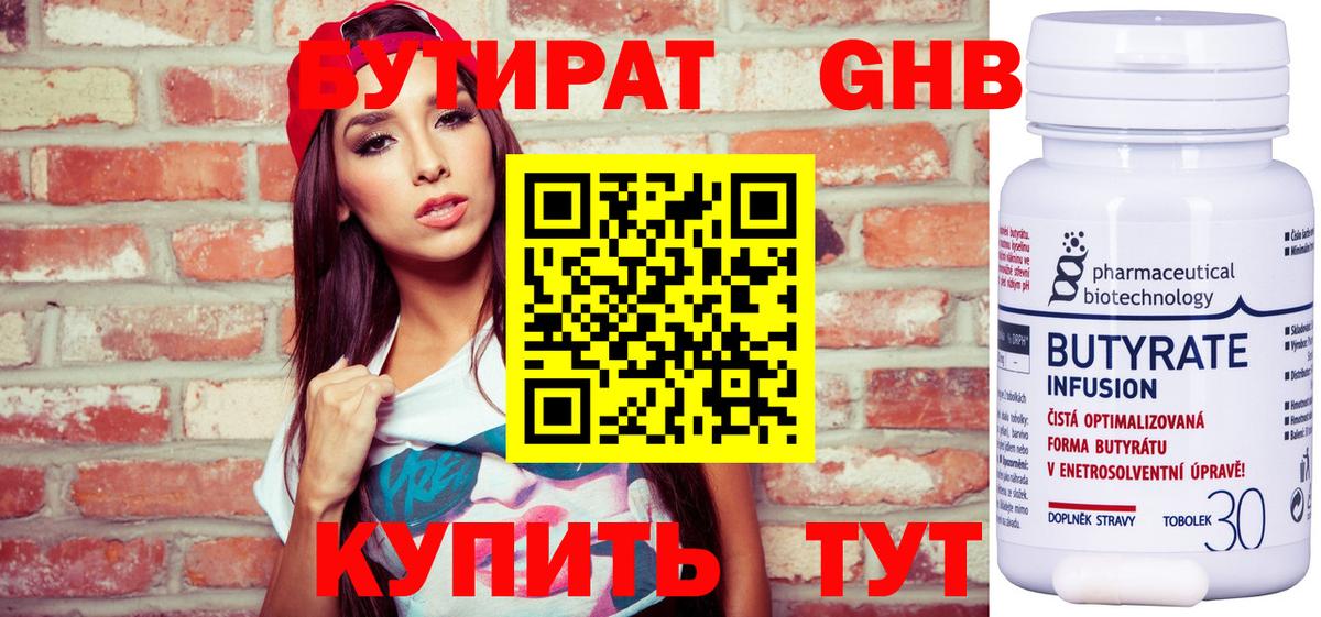 Ноябрьск  Бутират BDO  Вход с VPN 