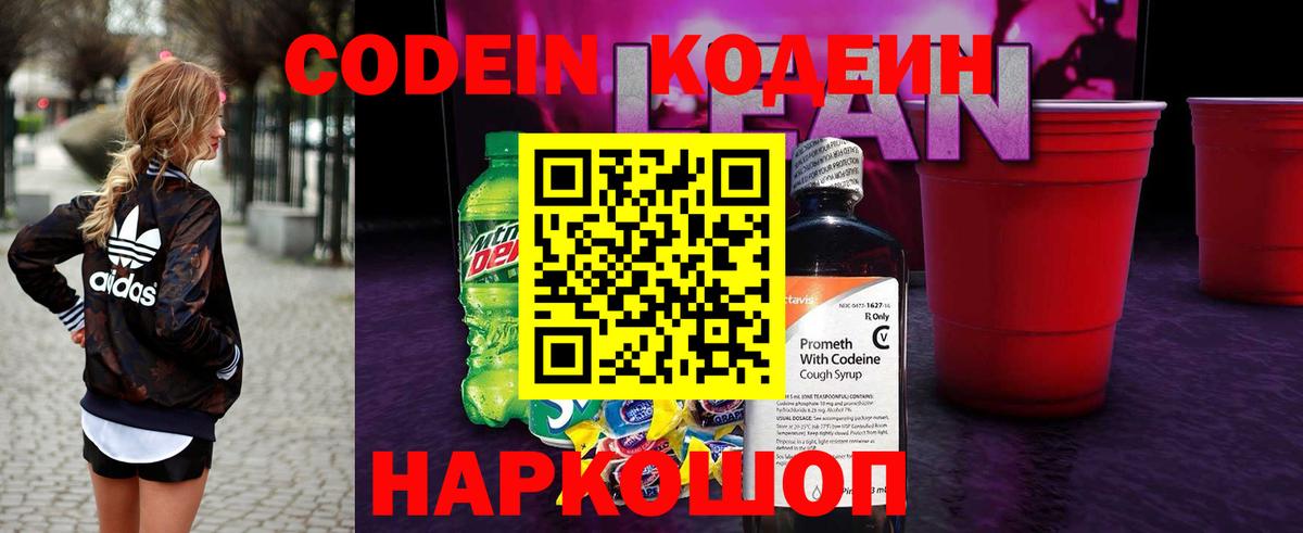 Кодеиновый сироп Lean Purple Drank Ноябрьск