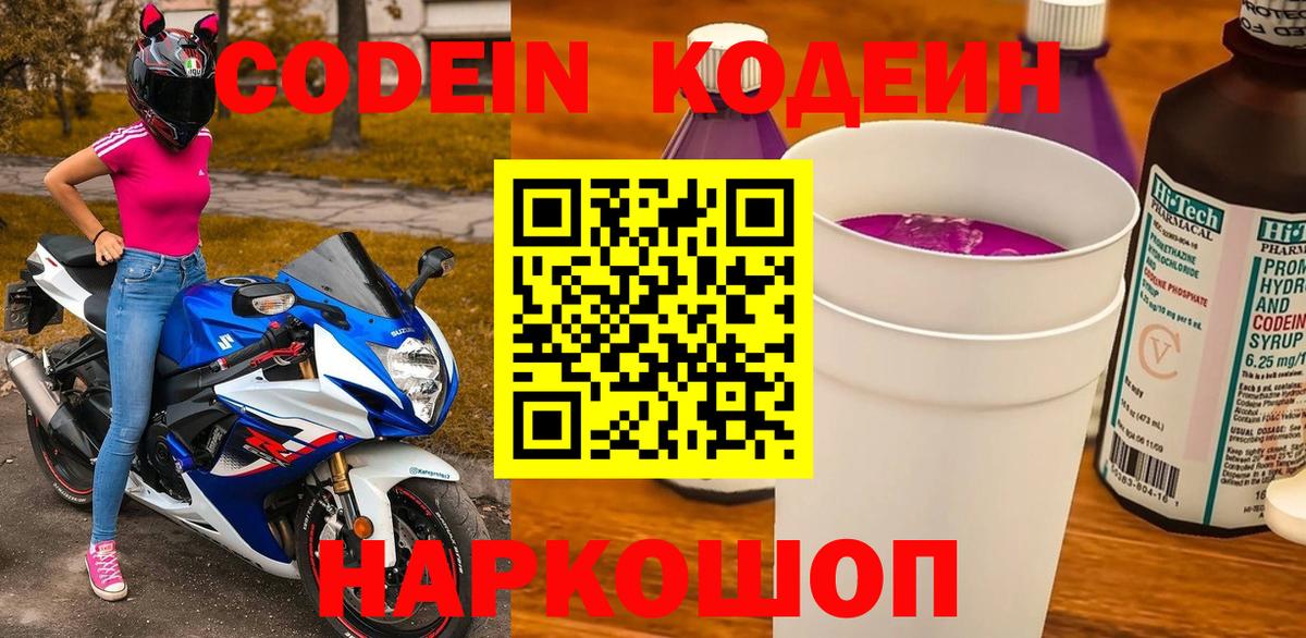 Codein Purple Drank  Вход с VPN  Ноябрьск  купить наркоту  Кодеин напиток Lean (лин) 