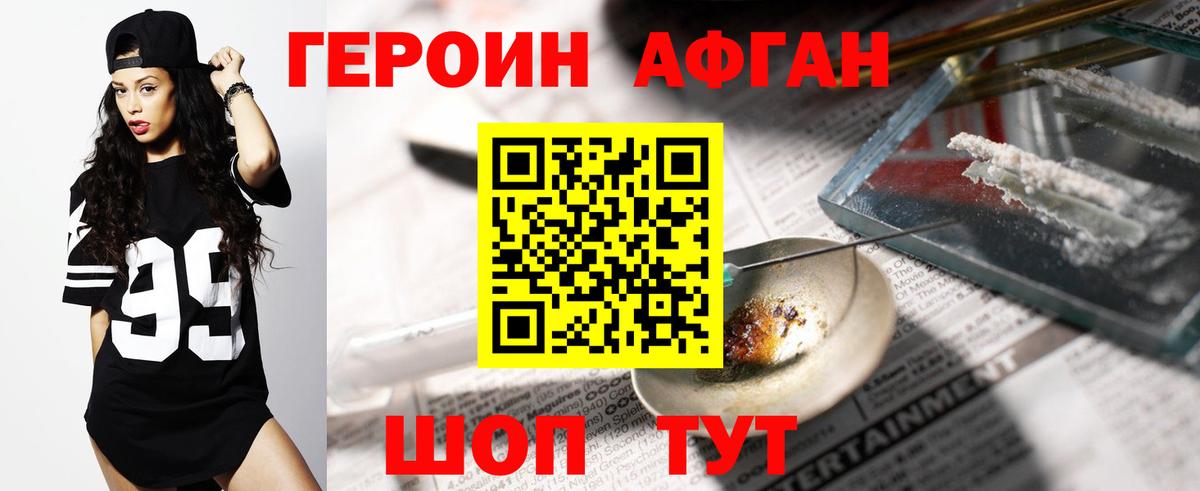 Героин хмурый Ноябрьск