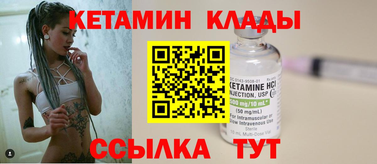 Кетамин ketamine Ноябрьск