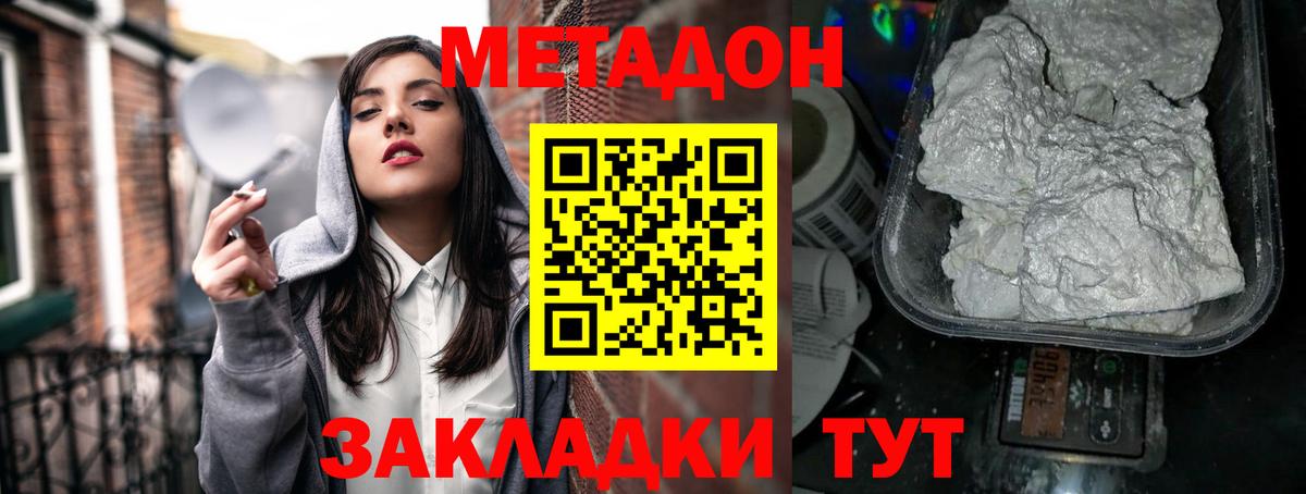 Ноябрьск  МЕТАДОН кристалл  Вход с VPN  Метадон methadone 
