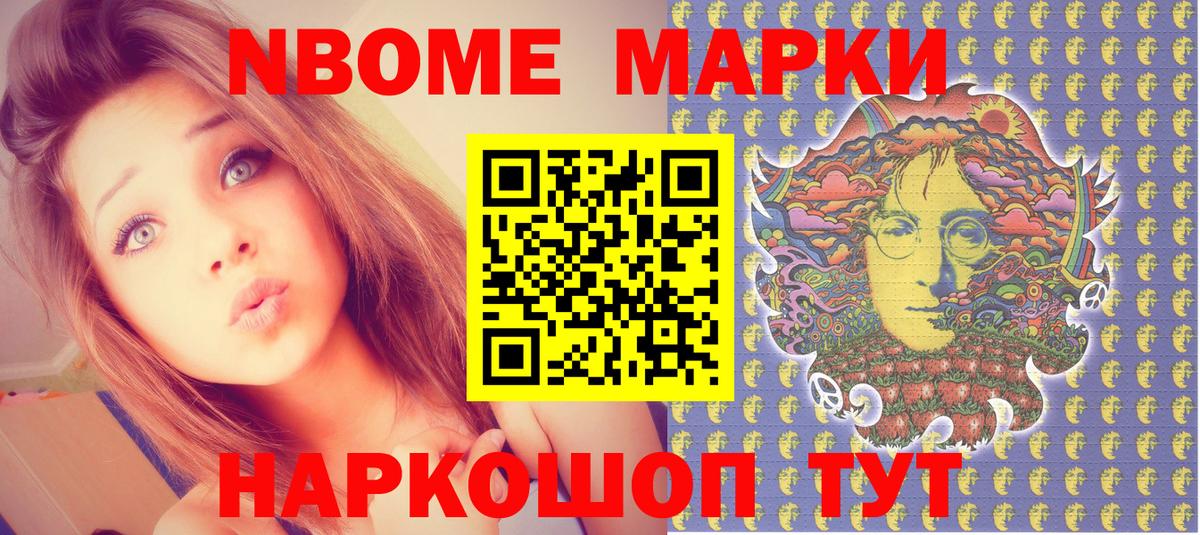Марки 25I-NBOMe 1,8мг  купить закладку  Ноябрьск  Вход с VPN 